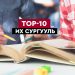 Монголын TOP-10 Их Сургууль