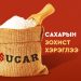 Сахарын зохист хэрэглээ