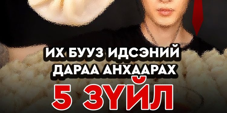 Бууз, мах ихээр идсэний дараа анхаарах зүйлс