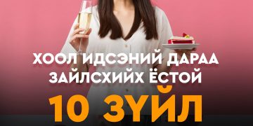 Хоол идсэний дараа зайлсхийх ёстой 10 зүйл