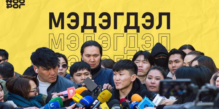 “НООРОГ” МЭДЭГДЭЛ