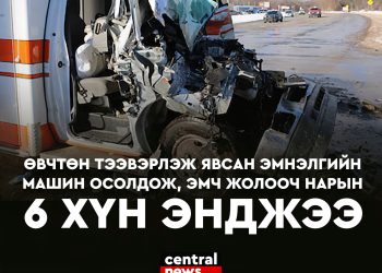 Гэрлээ шилжүүлж, хурдаа тохируулцгаая!