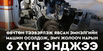 Гэрлээ шилжүүлж, хурдаа тохируулцгаая!